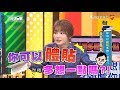 男人!! 你可以體貼多想一點嗎!!?? 上班這黨事 20180214 (完整版)