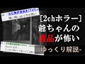 [2ch怖いスレ]爺ちゃんの遺品が怖い[ホラー]