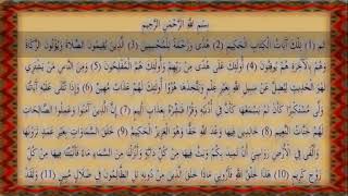 Surah Al Luqman by syed sadaqat ali mba Production part 1/2