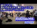 【路上ライブ】ストリートサックスの真骨頂。『川の流れのように』美空ひばりさんを演奏したら、ものすごい人が集まりコンサートホール状態に⁉️