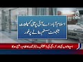Islamabad Hospitals | Digital Healthcare | AI Complaint System | Health Ministry - Aaj News