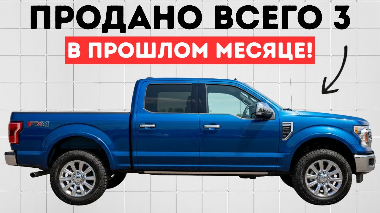 Никто не покупает эти 14 моделей пикапов, и они находятся на грани исчезновения!