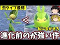 【悲報】ハハコモリよりクルマユの方が強い説【ポケモンSV】【ゆっくり実況】 image