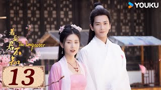 ENGSUB【若要君不知 The Imposter EP13】代笔少女守护通信之人 | 古装 爱情 喜剧 | 崔菁格 / 常斌 | YOUKU COSTUME