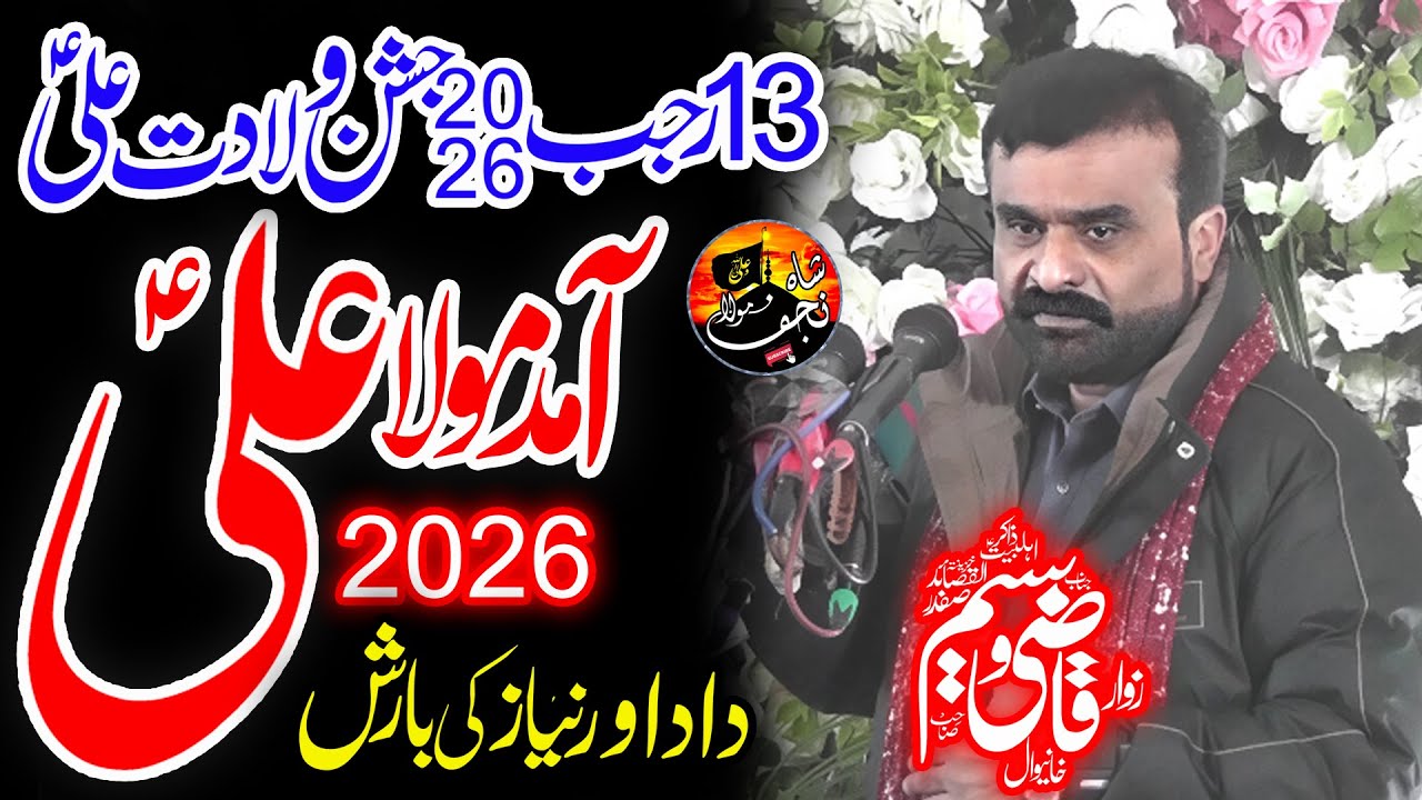 Zakir Qazi Waseem Abbas |  13 Rajab New Qaseedy 2026 |13 Rajab New Manqabat 2026 | New Kalam 2026