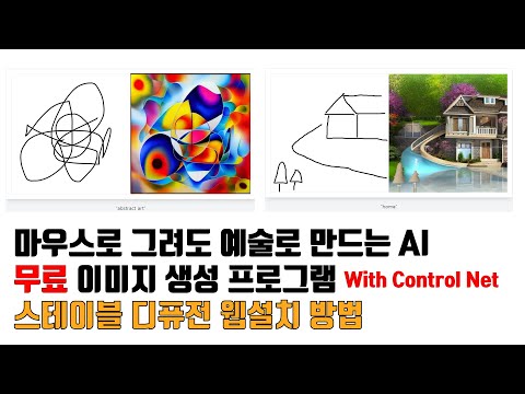 Stable Diffusion Web UI & controlnet 구글 코랩 최신 원클릭 설치 및 사용법 | 스테이블 디퓨젼 무설치 웹 사용