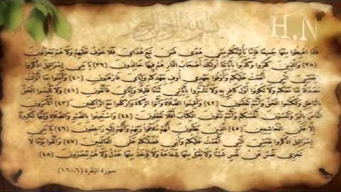سورة البقرة آية (38-48) مع عدة قراء .. H.N Design
