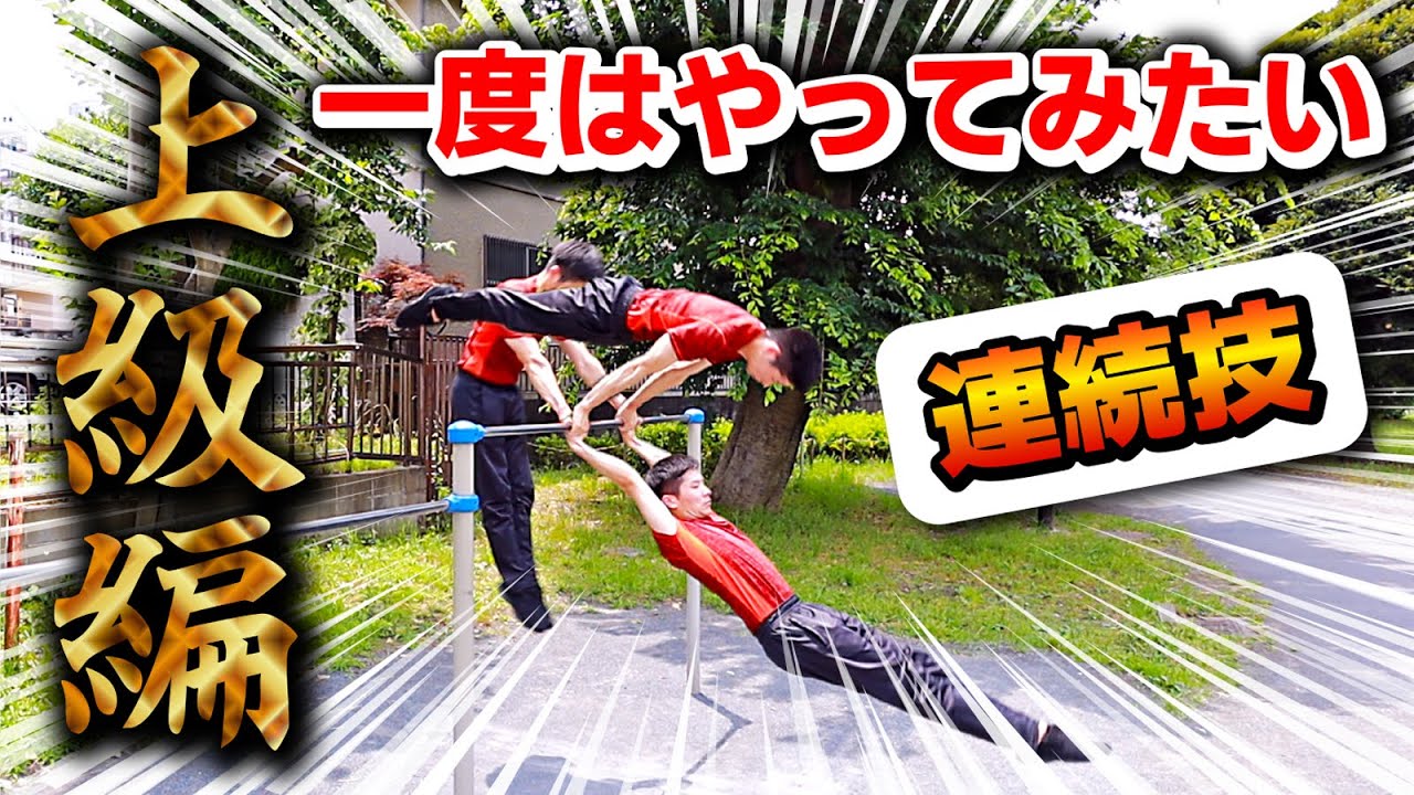 【芸術】ちょっと本気で上級者の組み合わせ技を紹介。