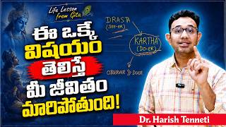 ఈ ఒక్క విషయం తెలిస్తే మీ జీవితం మారిపోతుంది! | Mind Control Tips From Gita | Dr. Harish Tenneti