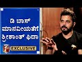 ಶ್ರೀಶಾಂತ್ ಅವರ ಮೊದಲ ಕನ್ನಡ ಸಂದರ್ಶನ|Cricketer Sreesanth Kannada Exclusive Interview |NewsFirst Kannada