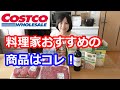 料理家おすすめのコストコ商品はこれ！米国産牛肉・国産鶏肉・オーガニック加工品が充実で量よりむしろ質に注目！料理研究家・栄養士 阪下 千恵