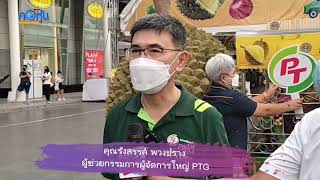 Kick Off เทศกาลผลไม้ 2022 ส่งเสริมการบริโภคผลไม้ไทยกว่า145,000 ตัน ช่วยชาวสวนกว่า 650,000 ครัวเรือน