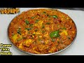 पनीर टिक्का मसाला बनाने की विधि | Paneer Tikka Masala | Restaurant Style Paneer Masala | Chef Ashok