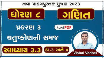 std 8 maths chapter 3 swadhyay 3.3 | dhoran 8 ganit swadhyay 3.3 | std 8 ganit ch 3.3 dakhala 3 and4