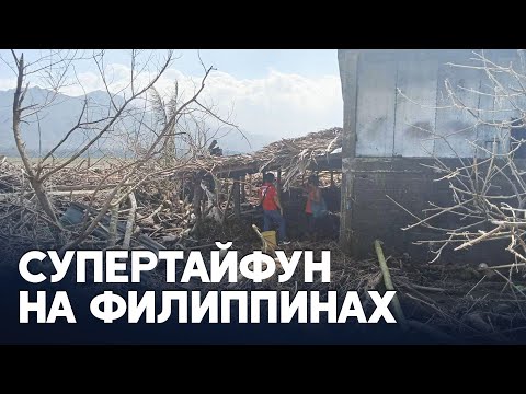 Есть жертвы: Филиппины приходят в себя после супертайфуна «Ман-Йи»