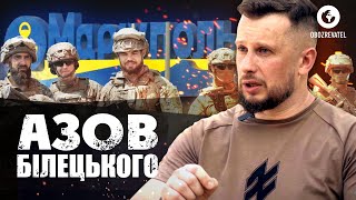 «АЗОВ» Білецького - Війна з РФ, СІЗО, націоналізм, побут полку, ризик реваншу / Документальний фільм