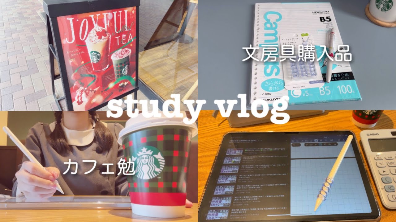 【study vlog】文房具の購入品紹介｜カフェ勉する１日ルーティン【簿記2級】