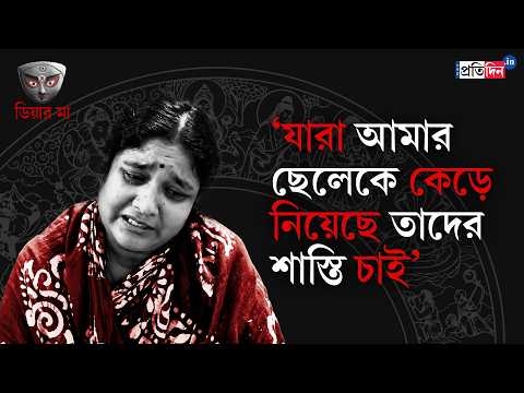 Durga Puja 2026 | Birbhum | ছেলের মৃত্যুর বিচার চাই! দুর্গা শরণে মৈনাকের মা-বাবা
