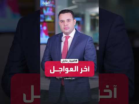 آخر العواجل | حماس فقدت السيطرة الأمنية على غزة... الرئيس السوري يصل إلى الكويت