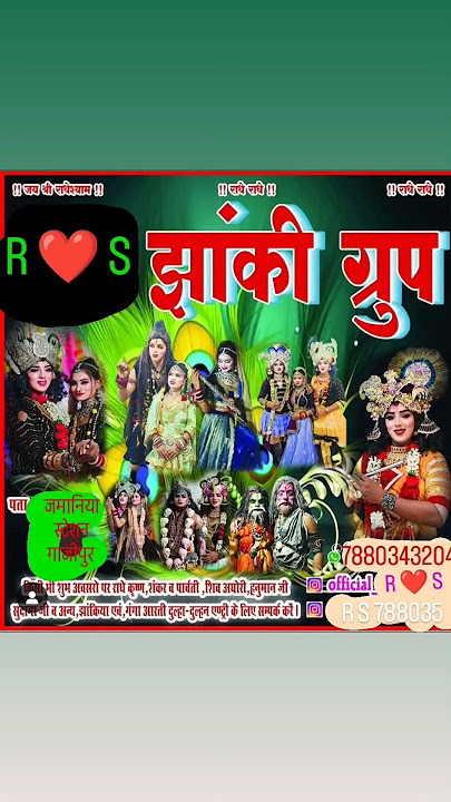 R ❤️ S Devi Jagaran D J Dansa 7880343204