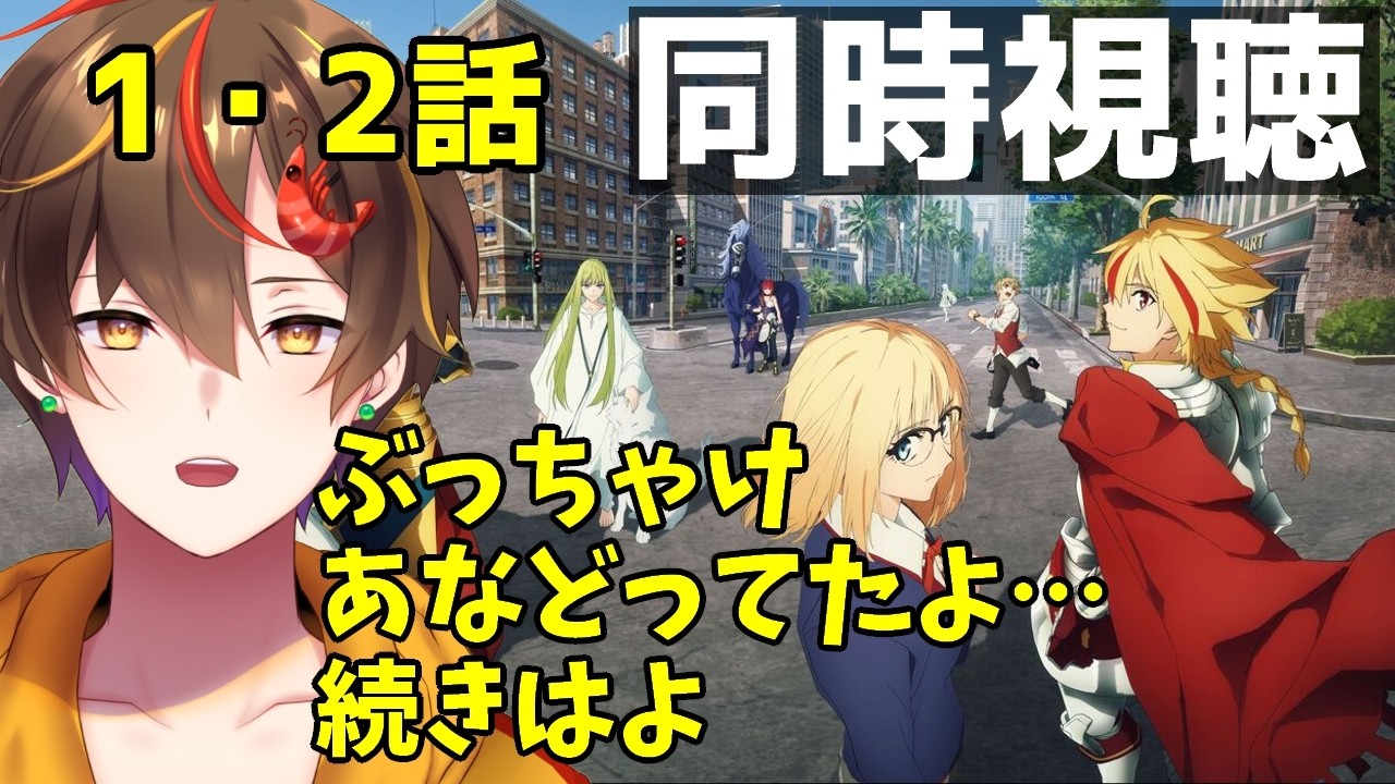 「Fate／strange Fake」1・2話同時視聴 ／ 0話で完全に心もっていかれたよね…【レシア・U・パエリア】