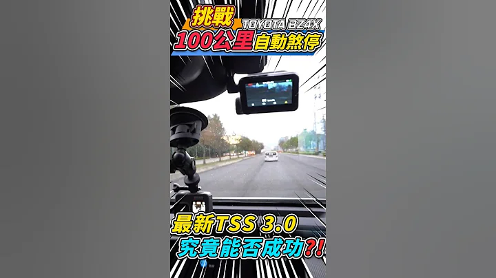 實車拆解 BZ4X 前防撞鋼樑比RAV4還爛？還不如加15萬買特斯拉！煞停測試結果卻很驚豔｜AEB測試｜實車拆解｜零百加速測試｜傑運汽車｜#bz4x#TSS#中古車#豐田你敢嘴#成功#老闆不在家#電車 - 天天要聞