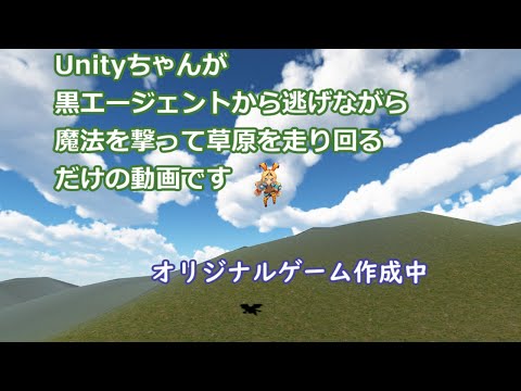 オリジナル３Dゲーム作ってます。3Dキャラが画面を走り回るだけの動画【Unityでちょこっとゲームプログラミング】 - Indie Unity Game Devlog