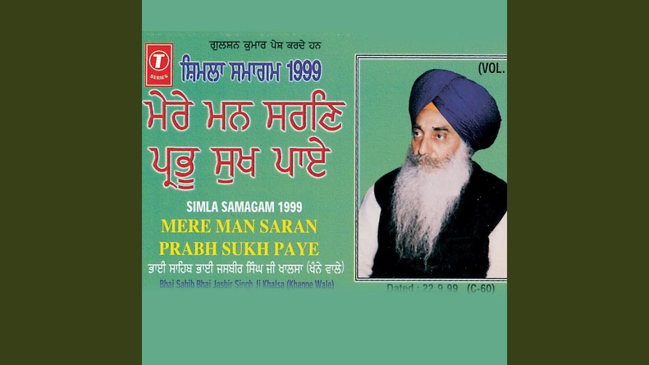 Mere Man Saran Prabh Sukh Paye (Vyakhya Sahit)