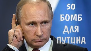 В ПОЛИЦИЮ ПЕТЕРБУРГА СООБЩИЛИ О 50 БОМБАХ НА ПУТИ КОРТЕЖА ПУТИНА