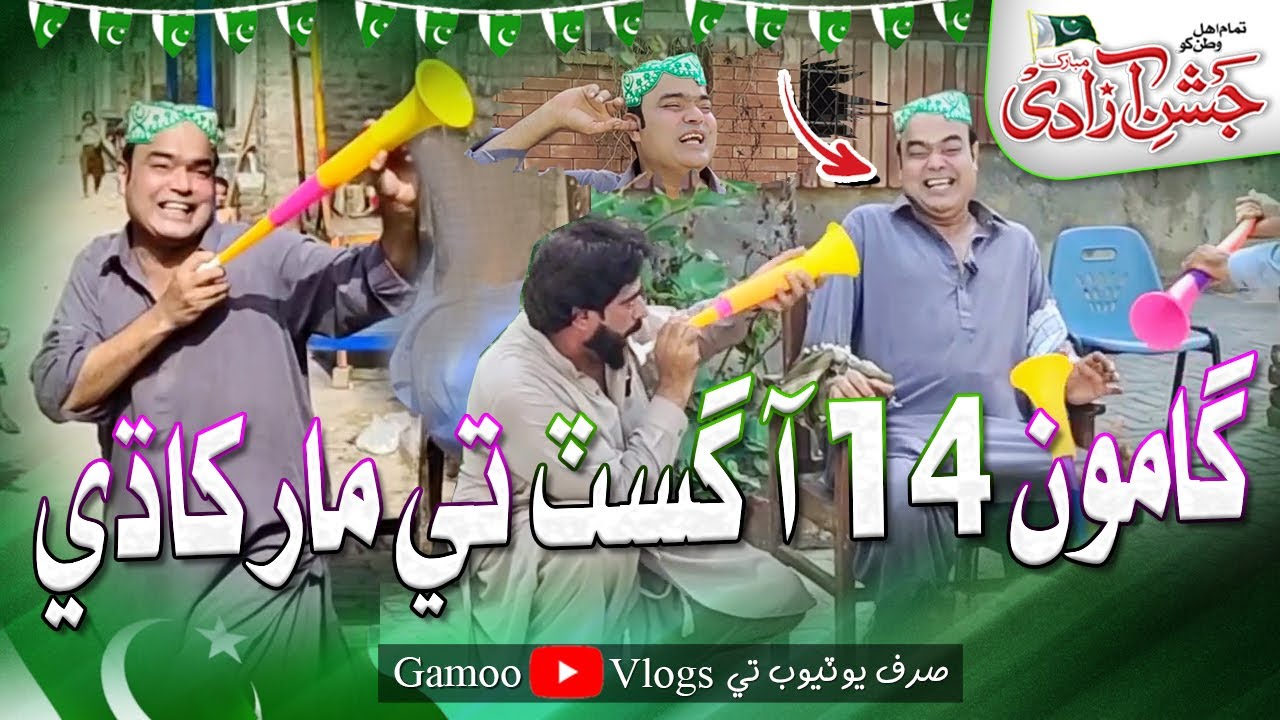 Gamoo 14 August Te Maar Khadi | Asif Pahore (GAMOO) | Gamoo Vlogs | Aazadi Mubarak
