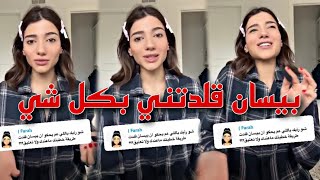 نارين بيوتي تحرج بيسان إسماعيل بسبب تقليدها?عملت نفس عرض زواجي?