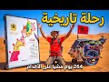 The legendary journey across Morocco has come to an end Day 264 the final day of the journey  mp3