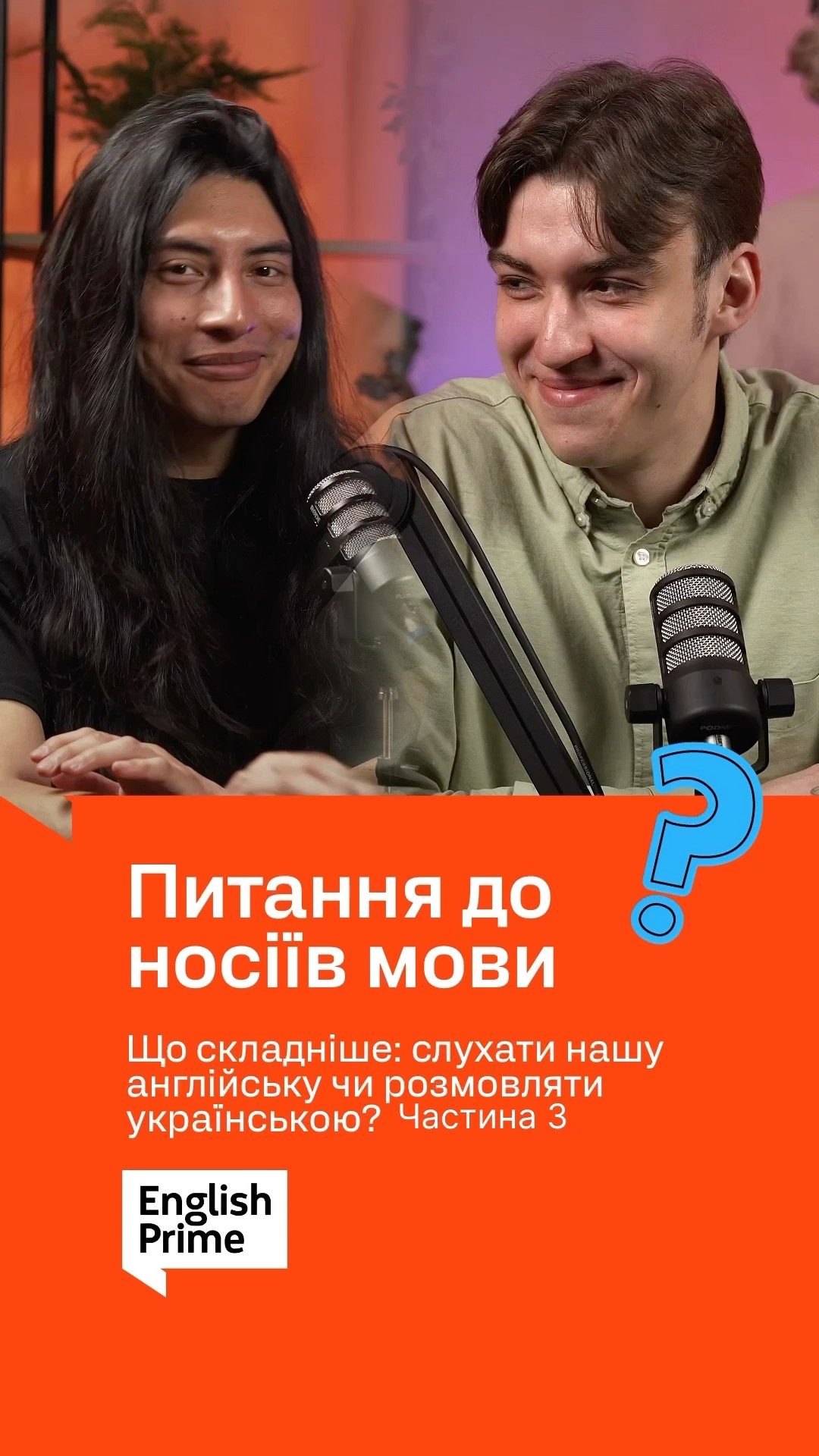 Питання до носіїв мови - Що складніше, слухати нашу Англійську чи розмовляти Українсько...