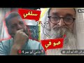 مناظرة المحقق أبو عمر الشامي مع كبار الصوفية ابو ادم والباز