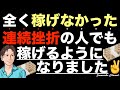 【ビジネス塾/特別募集:1話】実績画像・参加者の声・私の過去。副業で何度も挫折経験した稼げない人でも稼げた。稼ぐためにはモチベーションよりノウハウや環境。コンテンツビジネス初心者・コンテンツ販売