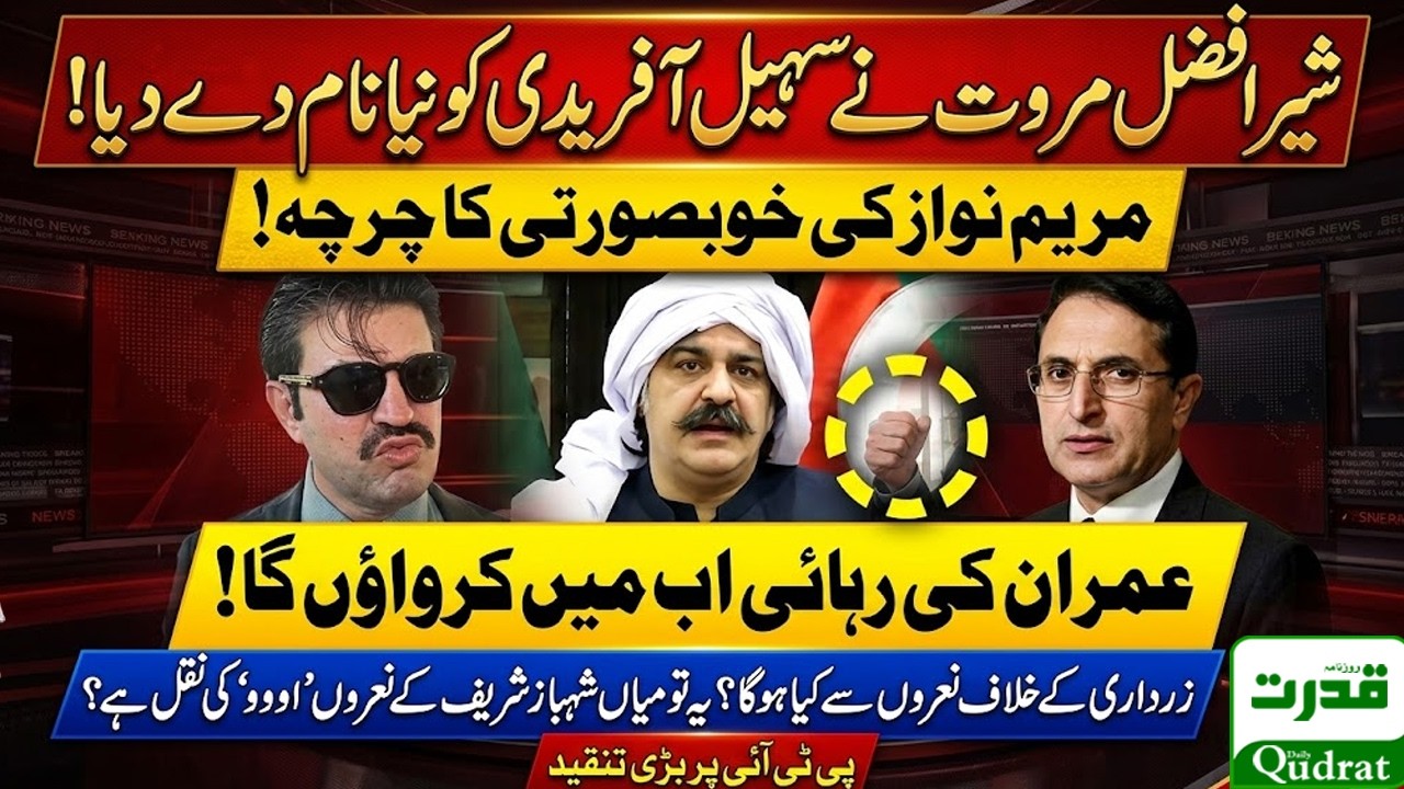 Imran Khan Health  l Sher Afzal Marwat Criticizes PTI Strongly | PTI MNA Media Talk in Islamabad