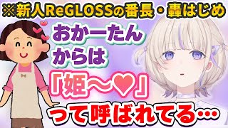 実はおかーたんから「姫」と呼ばれている、フィジカル&滑舌よわよわ番長・轟はじめ【ホロライブ切り抜き】