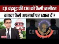 CJI DY Chandrachud on CBI: सीजेआई चंद्रचूड़ की सीबीआई को कैसी बड़ी हिदायत | Supreme Court | SC | NBT