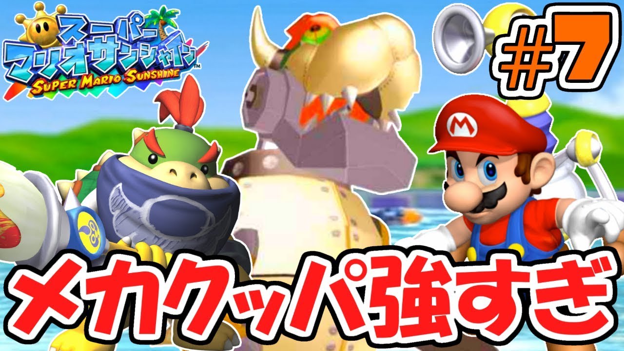 Mecha Bowser is too strong!! Has his true identity been revealed