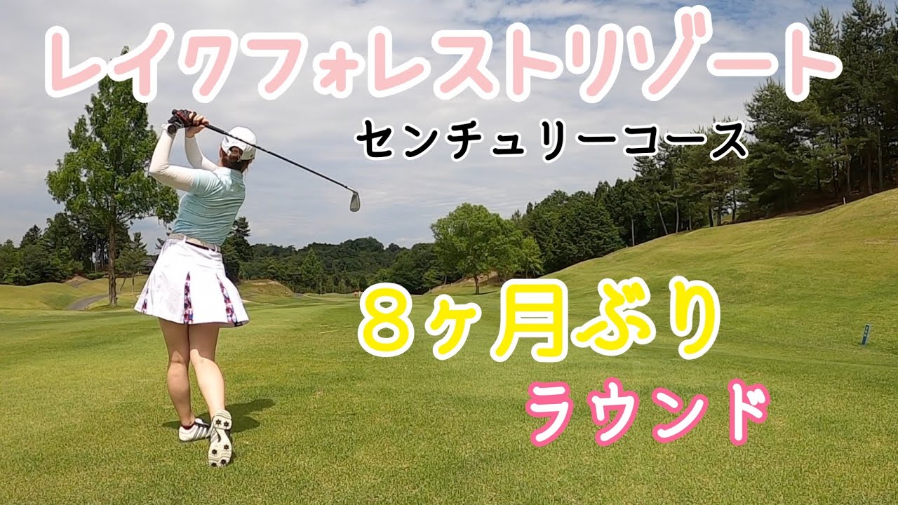 レイク フォレスト リゾート センチュリー コース