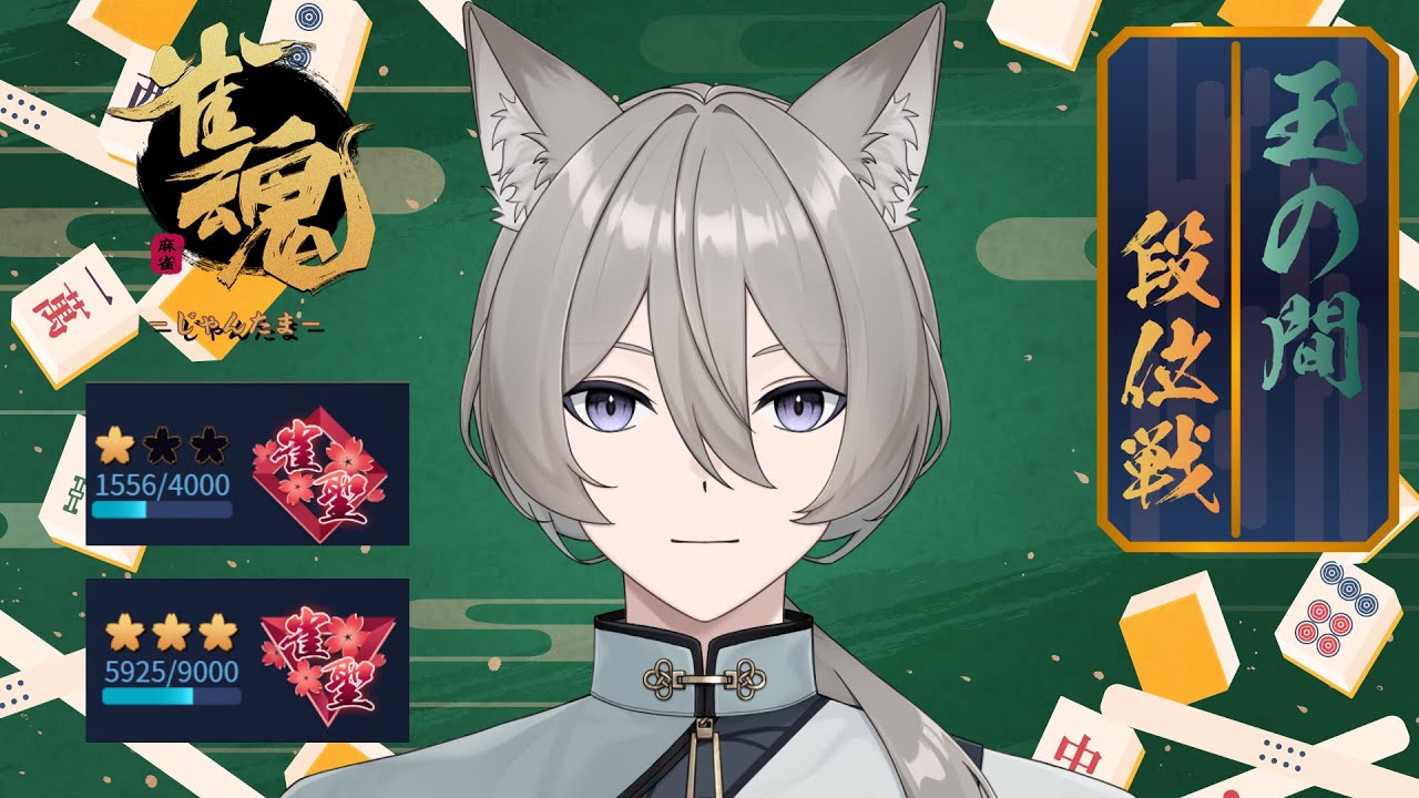 【雀魂】 ４麻段位戦配信  原点復帰を目指して　雀聖１ 1556pt～　その136【段位戦】