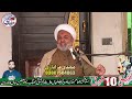 Maulana Naseer Haider Qumi(Majlis 10 February 2026 Daira Hakim Ali Khan Daloana Sharqi Jhang)
