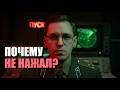 ЯДЕРНАЯ ВОЙНА. Он не нажал кнопку