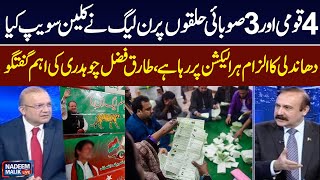 By-Elections 2025 | Tariq Fazal Ch Responds to Rigging Allegations | Nadeem Malik | SAMAA TV
