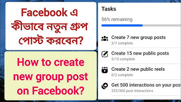 Facebook এ কীভাবে নতুন গ্রুপ পোস্ট করবেন? How to create group post on Facebook?