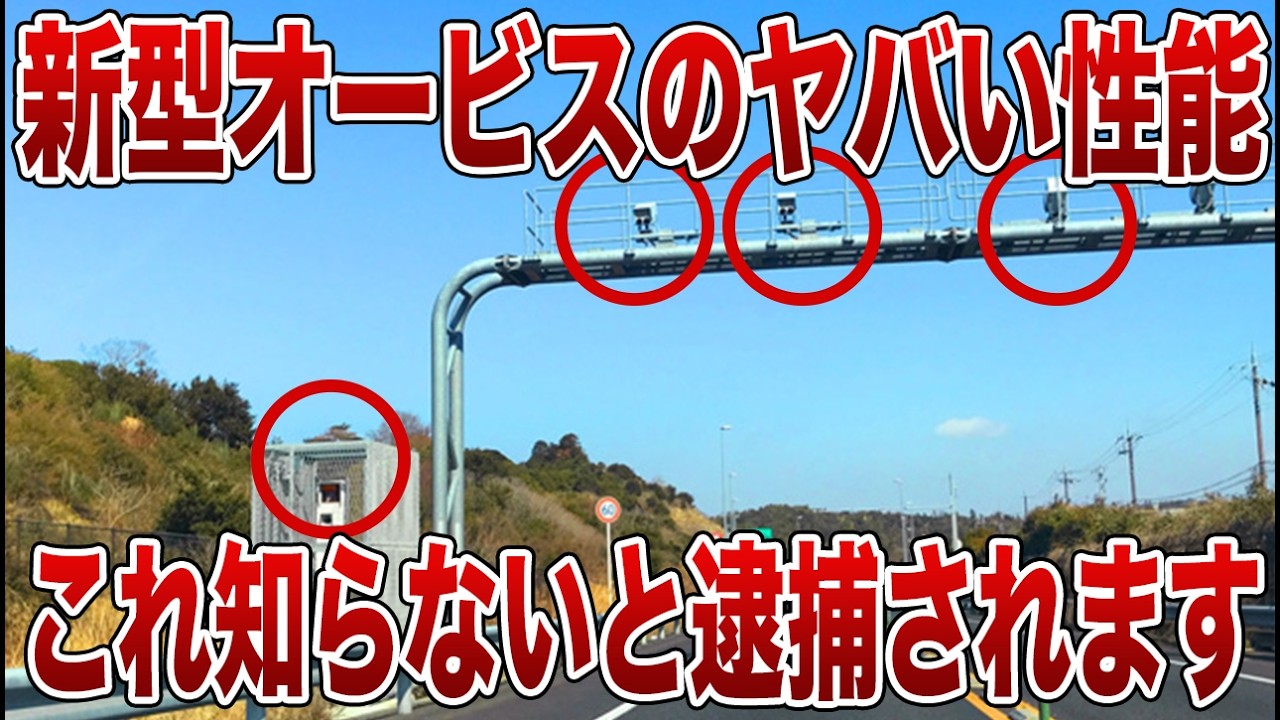 【要注意】スピード違反だけじゃない！道路上のカメラの正体とは？【ゆっくり解説】