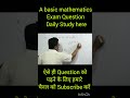 Exam Question, परीक्षा में आने वाला Question #maths #ytshorts #mseguide #ganit #mseguide