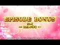 パチスロ「わたしの幸せな結婚」EPISODE BONUS 　No.8　─ わたしの幸せ ─