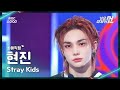 Stray Kids Hyunjin Performs 'Sori' at 2025 GayoDaejejeon ๐ค