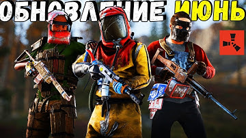 Обновление RUST — Июнь 2022. Новая отдача оружия, звуки, прицел, пулемёт и др.